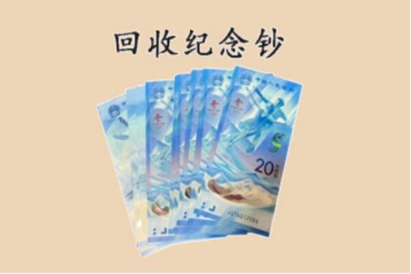栾川县回收纪念钞