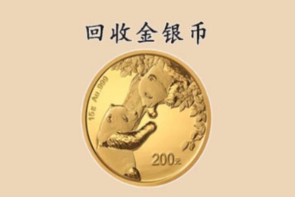 栾川县回收金币